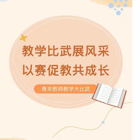 教学比武展风采，以赛促教共成长——更楼小学第二届“上善杯”教师课堂教学比武活动