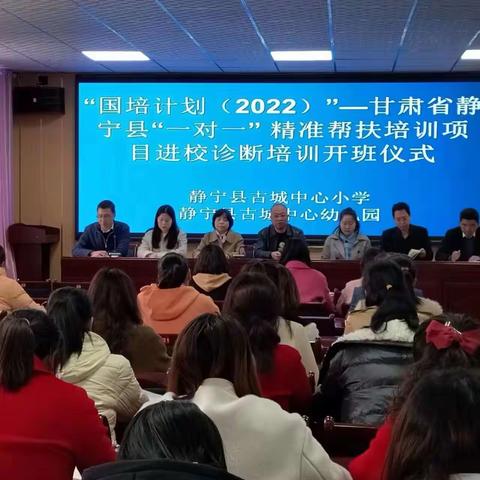 “国培计划(2022)”—甘肃省“一对一”精准帮扶培训项目 古城中心小学英语