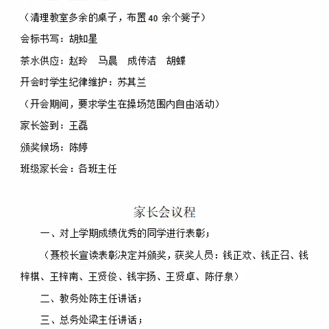 家校共育，静待花开——红光小学2024年春季家长会