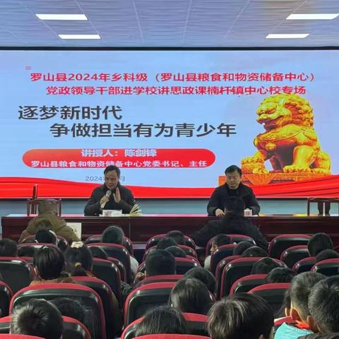 “政”面引领，点亮校园思政之光 ——党政领导干部进学校讲思政课活动总结