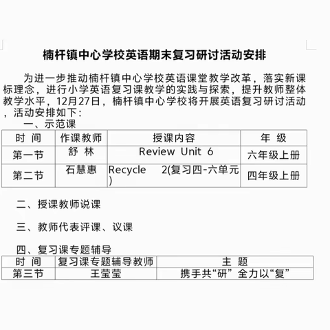 携手共“研 ” 全力以“复” ——楠杆镇中心学校英语复习研讨