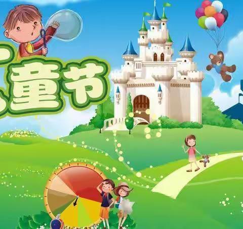 【北环昱德幼儿园】“六·一”放假通知及温馨提示