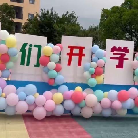 【守创教育】“坚持守正 推陈出新”——记始兴县太平镇中心小学2023年秋季学期开学第一天