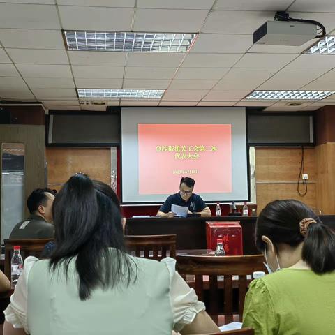 金沙街机关工会召开第二次代表大会