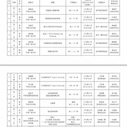 福建省平和广兆中学的简篇