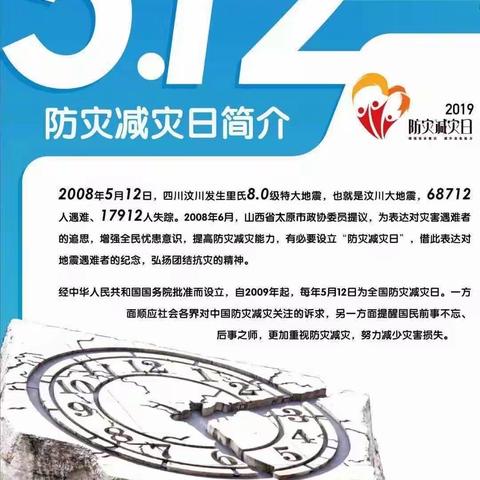 爱迪看护点512“防震减灾”宣传周致家长的一封信