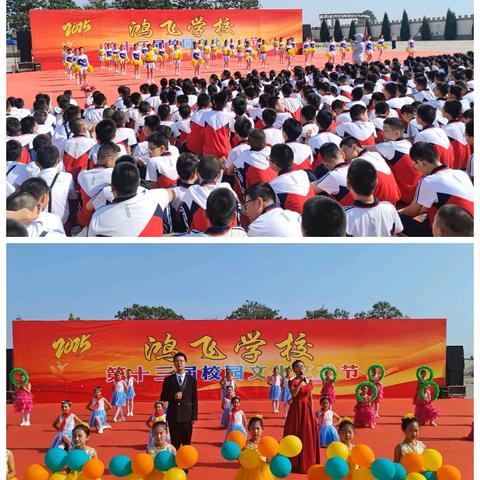 共赏艺术之美 同贺成长之光 ——鸿飞学校2025第十三届校园文化艺术节暨表彰大会