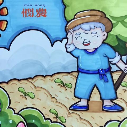 一亩秋田一片欢笑