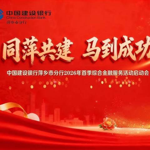 没有退路就是胜利之路 | 2026首季攻坚战盛大启航