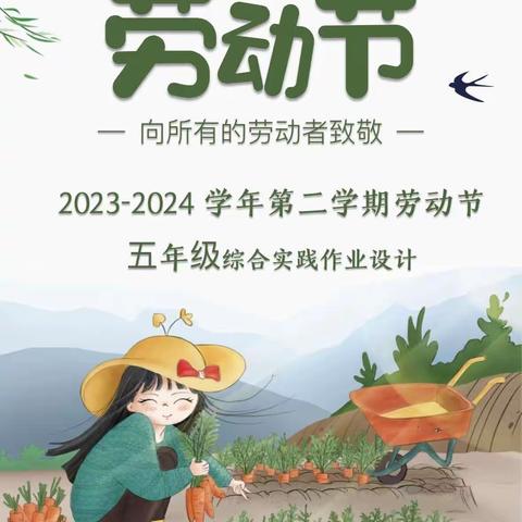 五年级假期特色作业