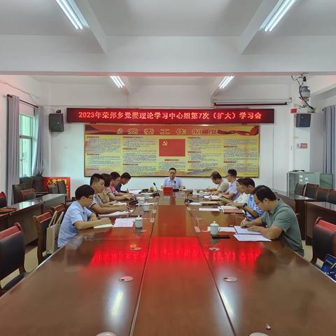 荣邦乡召开党委理论学习中心组第七次（扩大）学习会