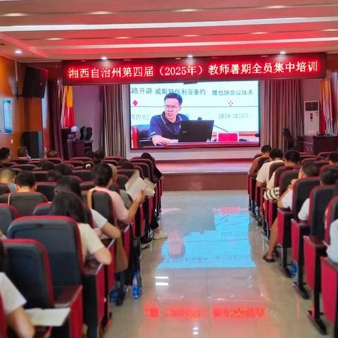 聚焦核心素养，赋能教师成长 合水小学2025年暑期全员集中培训