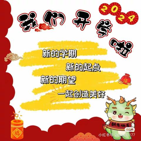 龙年新篇章，“幼”见新美好——唐城壹零壹实验小学附属幼儿园春季开学活动实录