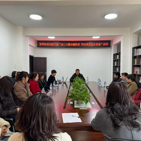 繁荣社区开展庆“三·八”国际妇女节系列活动