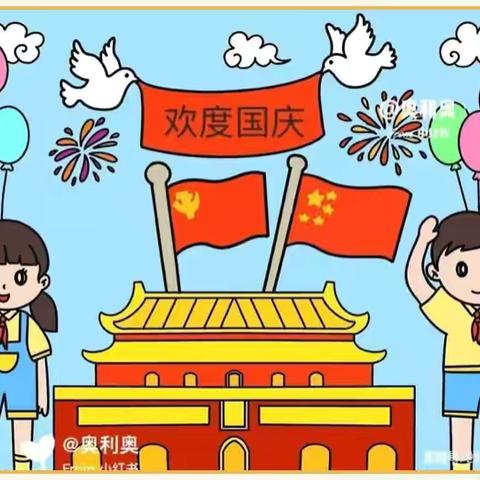 临朐县九山镇八一幼儿园中班国庆节主题活动——《我爱北京天安门》