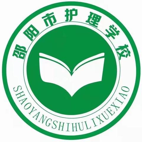 邵阳市护理学校  元旦放假通知