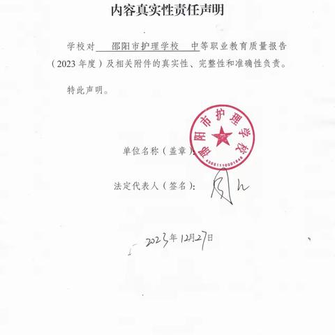 2023年邵阳护理学校年度质量报告(修改)docx(1)