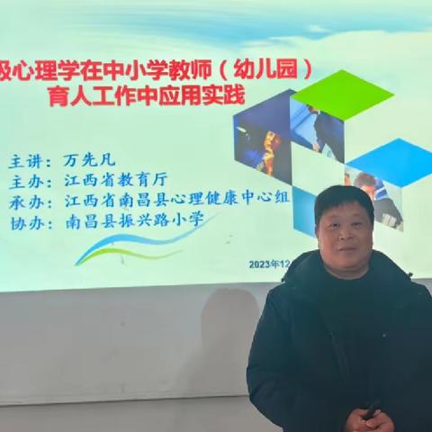 江西省中小学（幼儿园）教师心理健康教育辅导能力培训“线下研讨”振兴路小学专场