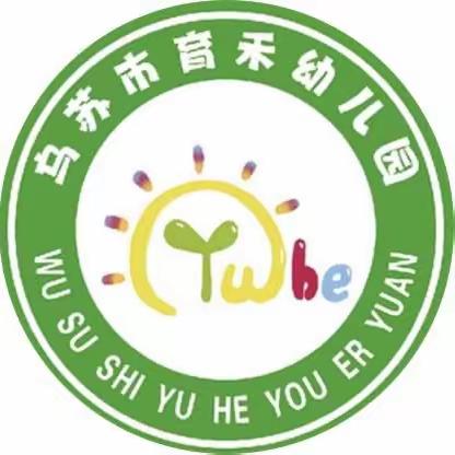 【平安校园】扫黄打非 ，安全护苗——乌苏市育禾幼儿园护苗行动倡议书