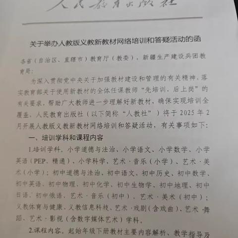 【培训赋师能 筑梦新学期】永年区教育局开展义务教育新教材培训活动