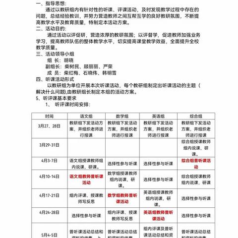 冀南新区马选学校语文组普听课活动纪实