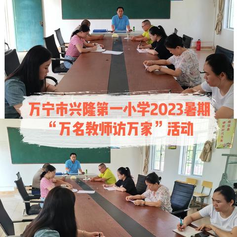 “炎炎夏日行，浓浓家访情”——万宁市兴隆第一小学2023暑期家访活动纪实