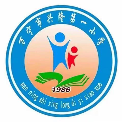 逐梦春光里  表彰催奋进——万宁市兴隆第一小学期中表彰大会