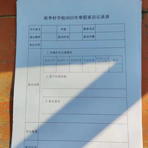 携手共育，助力成长 ——南李村学校寒假家访活动