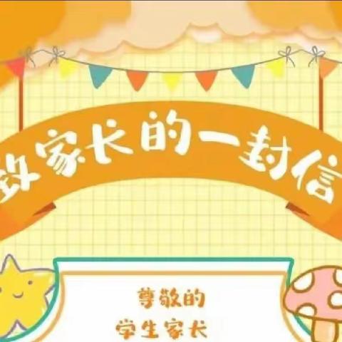 集宁区实验小学教育集团 2023年中秋、国庆双节 致家长的一封信