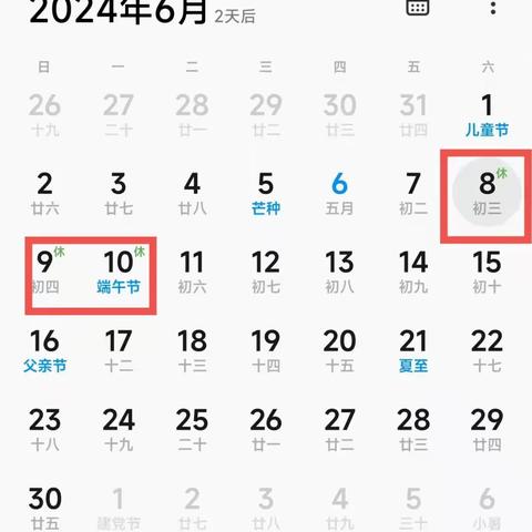 晓道小学关于2024年端午节放假的温馨提示