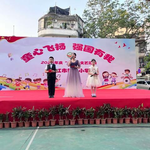“童心飞扬，强国有我”——湛江市第三小学庆六一文艺汇演