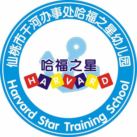 幼小和谐衔接·孩子成功起航—哈福之星幼儿园参观仙桃小学幼小衔接活动