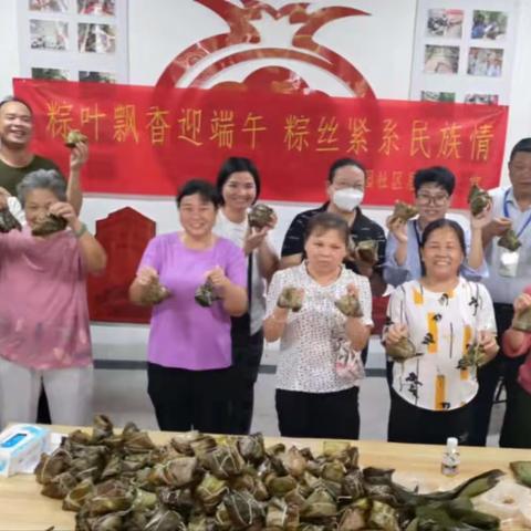 “粽叶飘香迎端午，粽丝紧系民族情”万绿园社区民族团结端午节主题活动