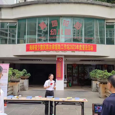 海南省少数民族法律援助工作站城市民族工作专题普法宣传活动