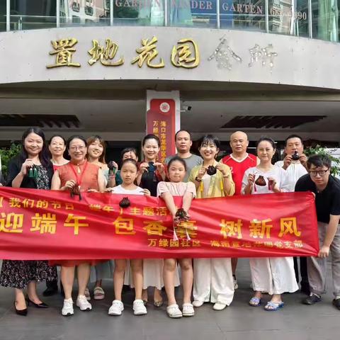 “迎端午，包香囊，树新风”万绿园社区民族团结端午主题活动