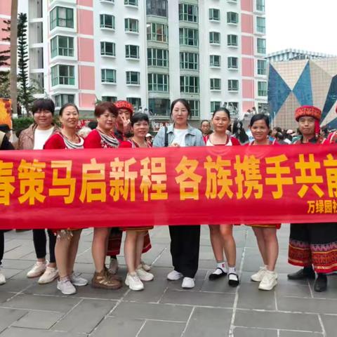 新春策马启新程，各族携手共前行——万绿园社区2026年迎新春暨民族团结联谊会
