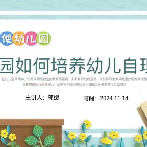 『队伍建设』如何培养幼儿自理能力一小天使幼儿园