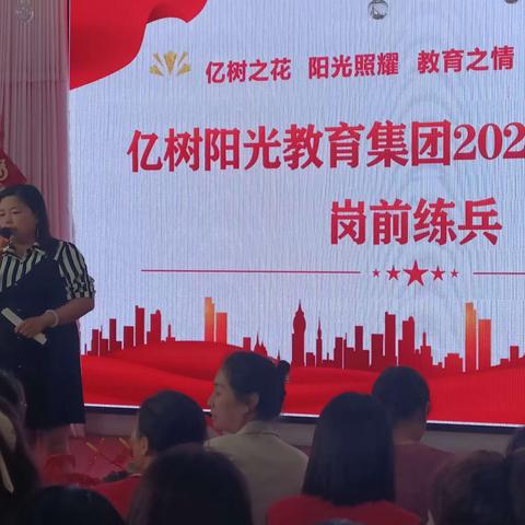 亿树阳光教育集团2023年教职工“岗前练兵”