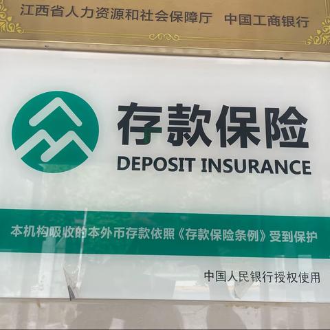 庐山支行开展存款保险宣传活动
