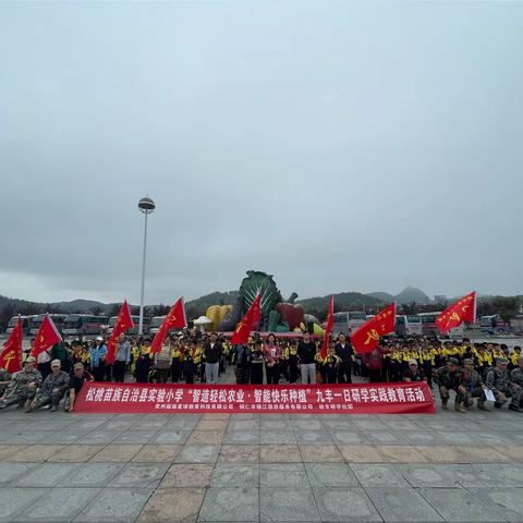 松桃苗族自治县实验小学二年级 “智造轻松农业•智能快乐种植”九丰一日研学实践教育活动——圆满结束