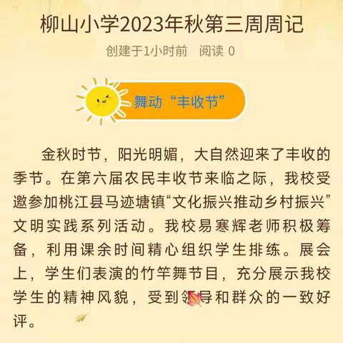 柳山小学2023年秋第三周周记