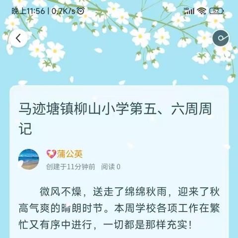 马迹塘镇柳山小学第五、六周周记