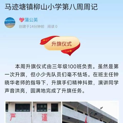 马迹塘镇柳山小学第八周周记