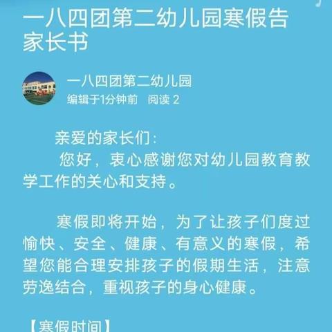 一八四团第二幼儿园寒假告家长书