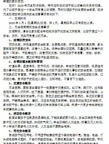 【化州市杨梅镇杨梅小学】 2025年元旦假期安全致家长的一封信