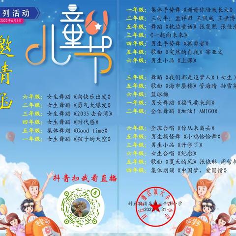 大辛庄小学六一活动
