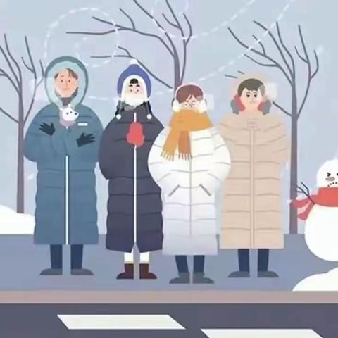 【潘店镇大辛庄小学】温暖守护 共御雨雪——冰雪天气安全教育提示