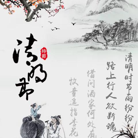 封丘县潘店镇大辛庄小学清明节活动及放假通知