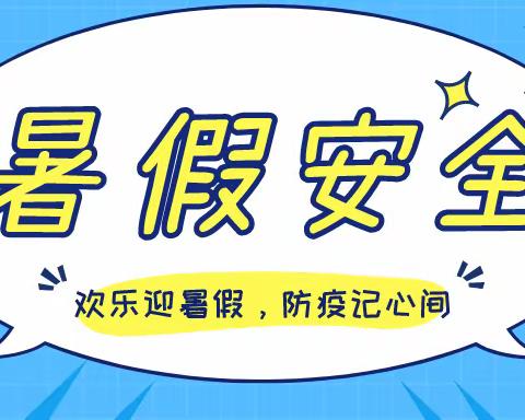 万载中专2023暑假放假通知暨安全提示