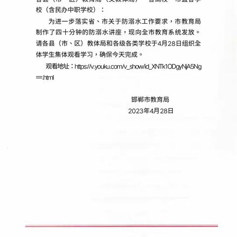 关爱学生，幸福成长一翼南新区高臾镇西玉曹学校学生观看防溺水视频纪实。